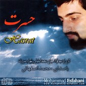 حسرت از محمد اصفهانی